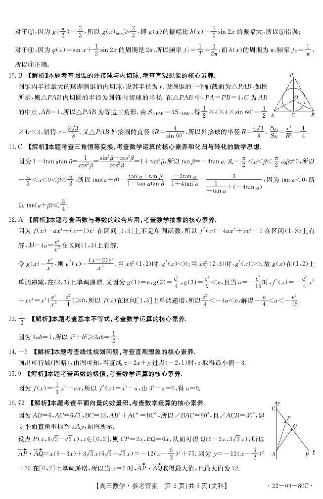 2022届河南省部分重点高中高三上学期10月调研考试文科数学试题（PDF版含答案）02