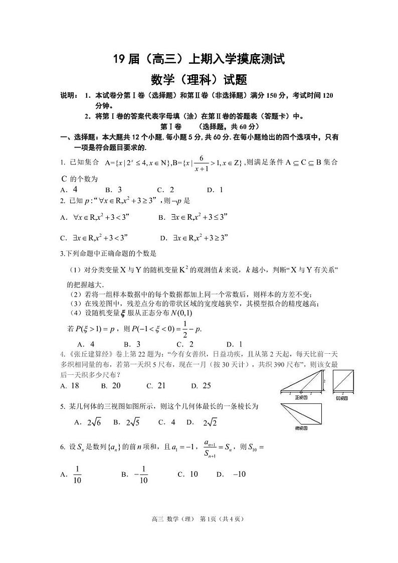 2019届河南省郑州市第一中学高三上学期入学摸底测试数学理试题（PDF版）01