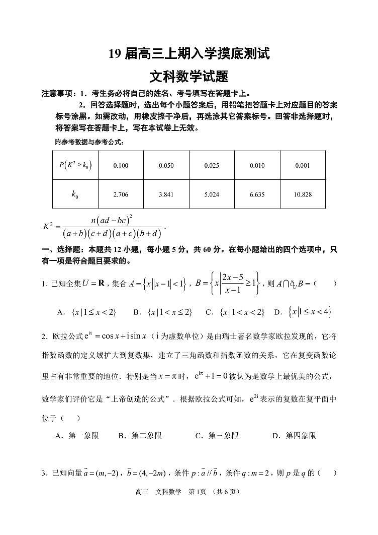 2019届河南省郑州市第一中学高三上学期入学摸底测试数学文试题（PDF版）01