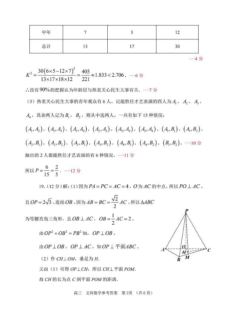 2019届河南省郑州市第一中学高三上学期入学摸底测试数学文试题（PDF版）02