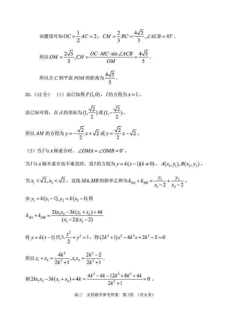 2019届河南省郑州市第一中学高三上学期入学摸底测试数学文试题（PDF版）03
