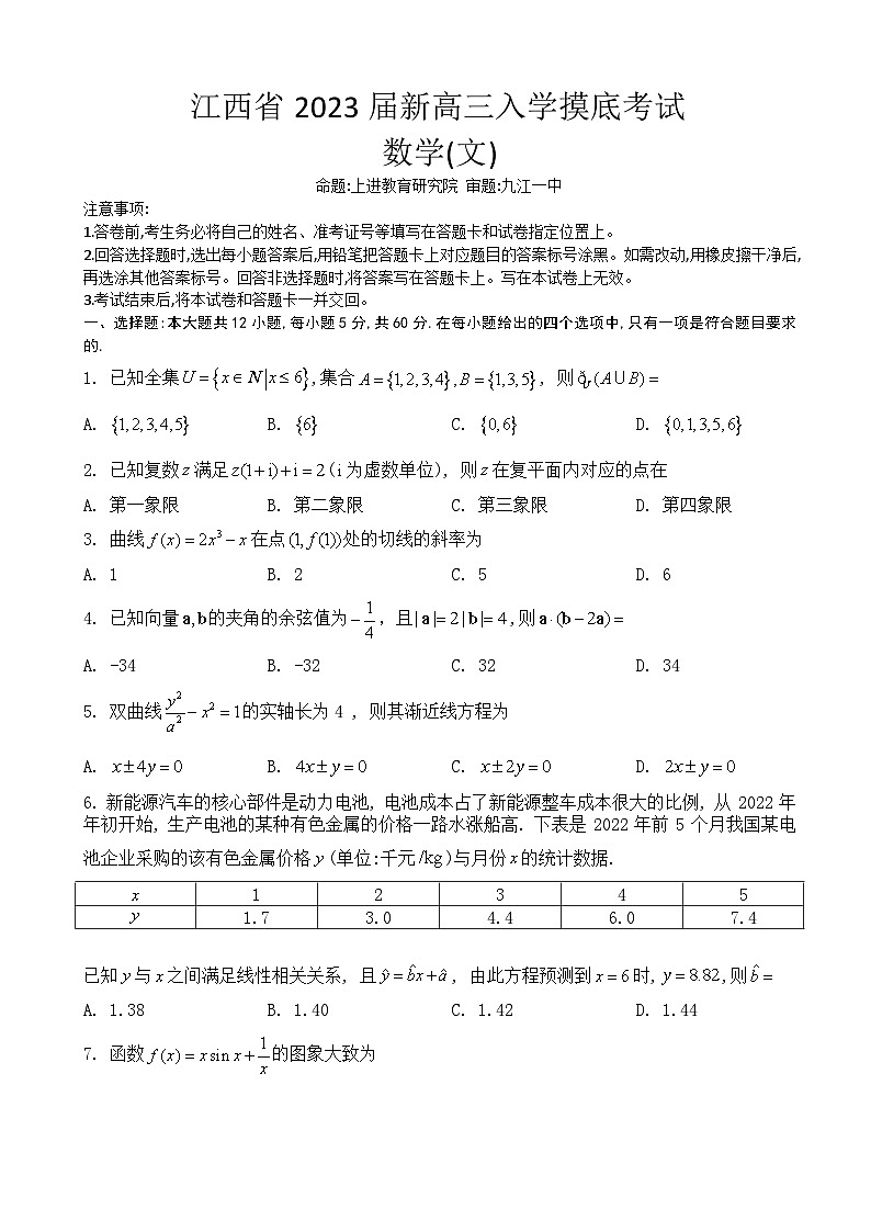2023届江西省省重点校联盟（智慧上进）高三上学期入学摸底联考数学文试题 PDF版01