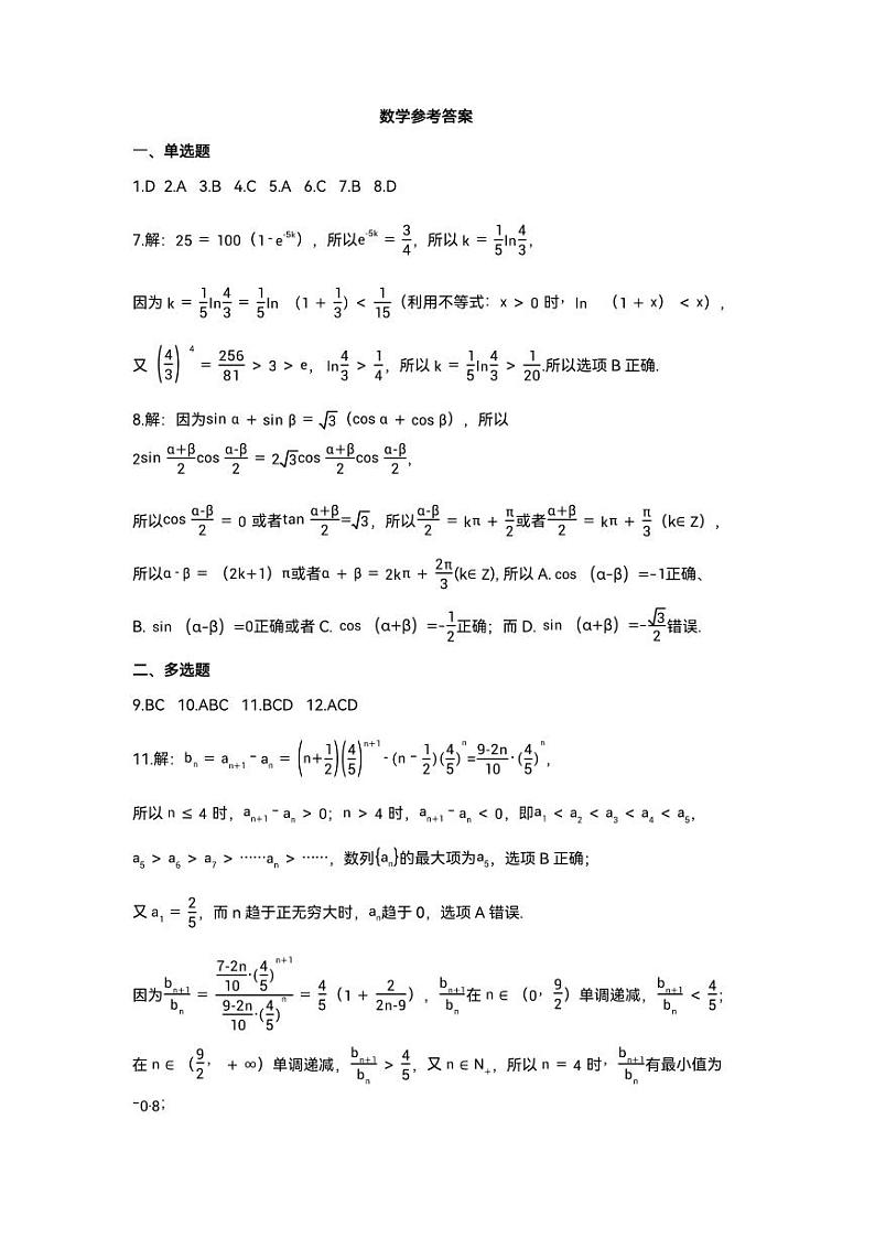 南昌二中2024届高三秋季开学考试数学参考答案第1页