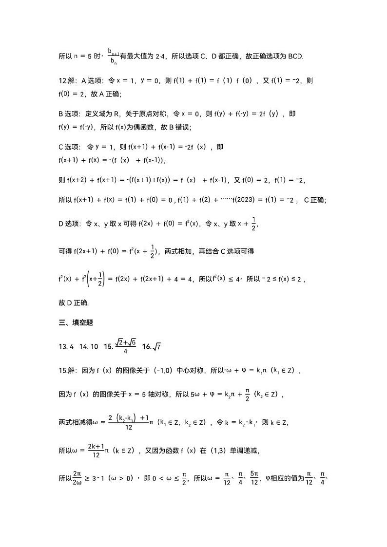 南昌二中2024届高三秋季开学考试数学参考答案第2页