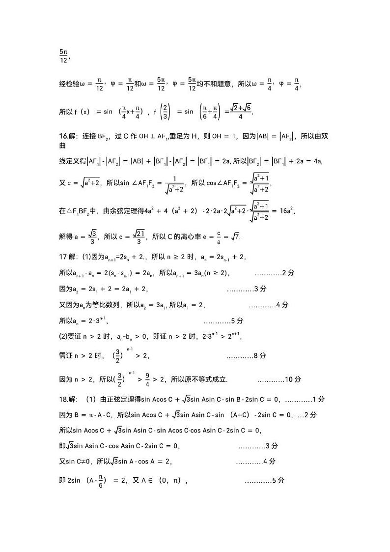 南昌二中2024届高三秋季开学考试数学参考答案第3页