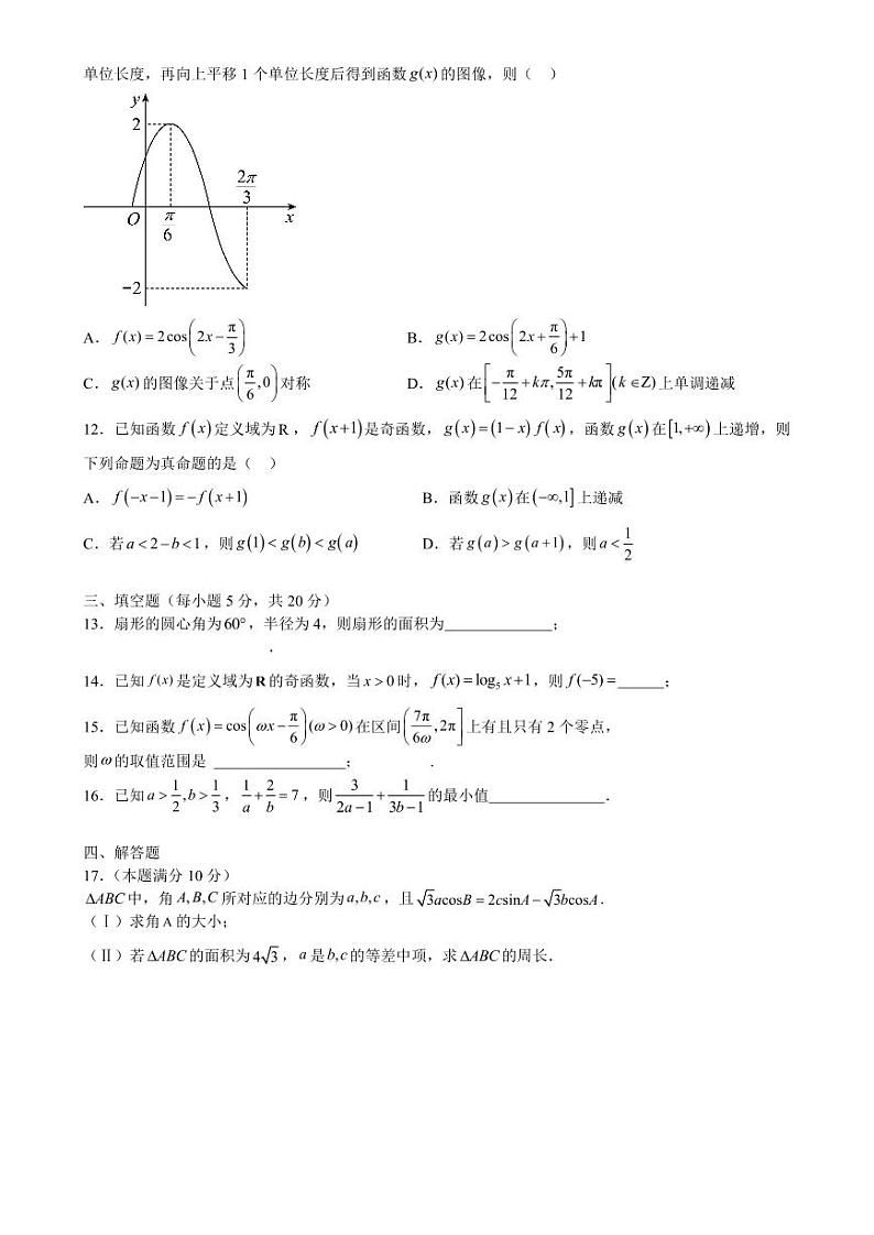 南昌二中2024届高三秋季开学考试数学试题第2页