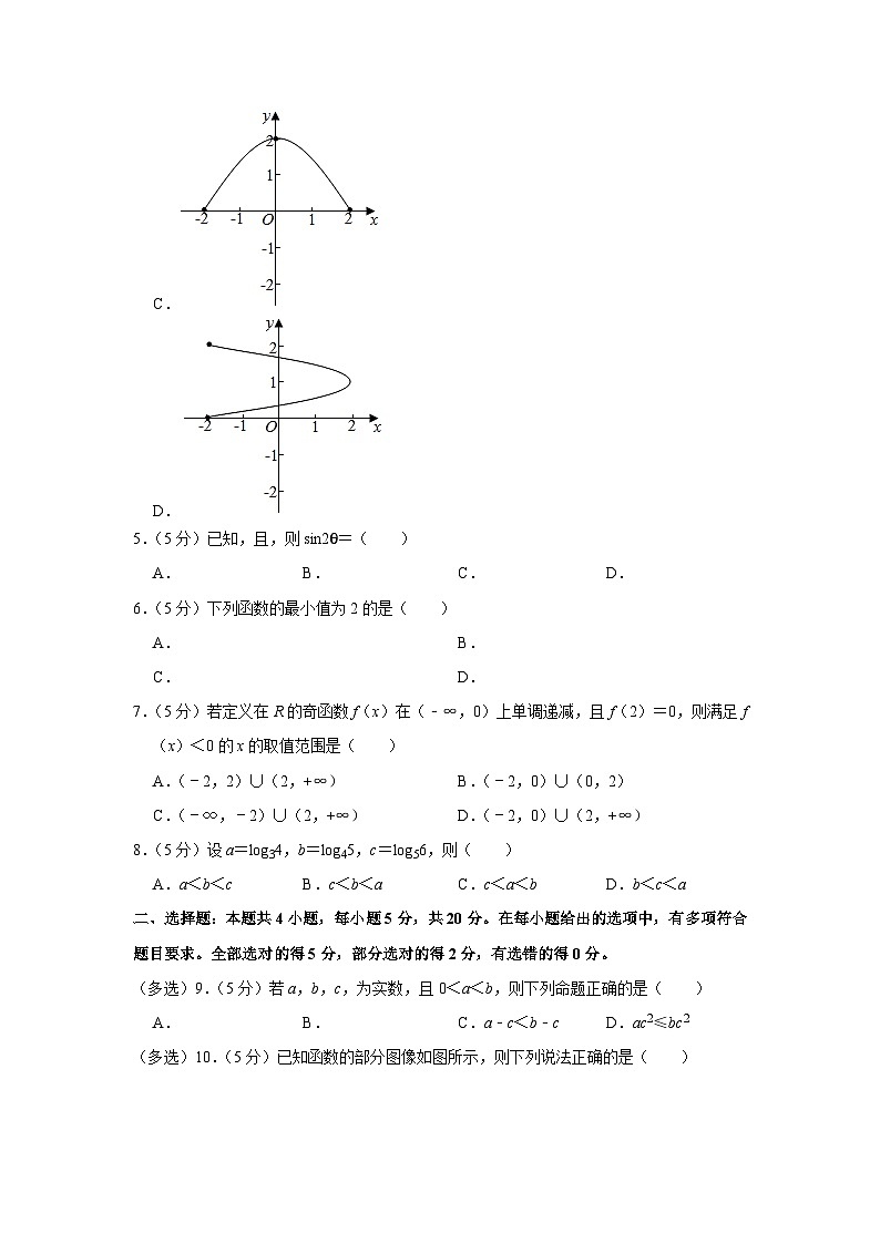2022-2023学年广东省广州市番禺区高一（上）开学数学试卷第2页