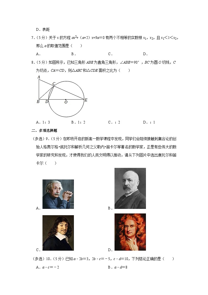 2022-2023学年湖北省武汉市华中师大一附中高一（上）入学数学试卷第2页