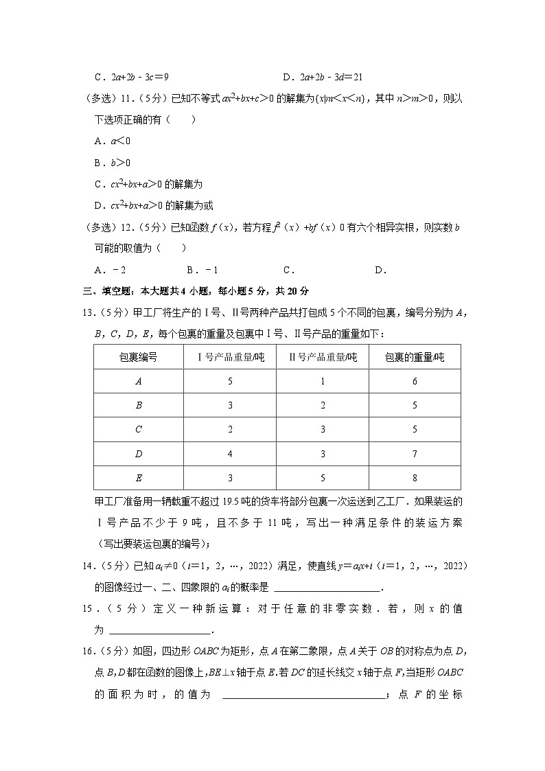 2022-2023学年湖北省武汉市华中师大一附中高一（上）入学数学试卷第3页