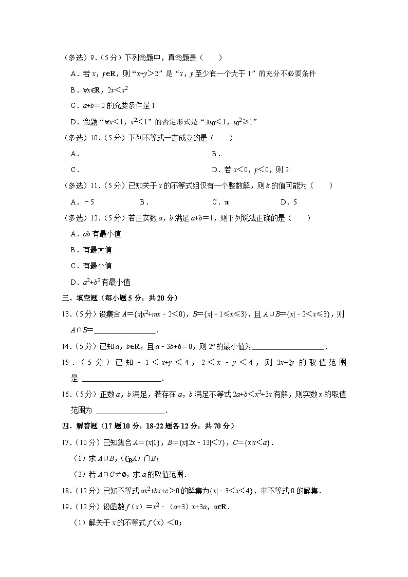2022-2023学年湖南省株洲二中高一（上）入学数学试卷（a卷）第2页