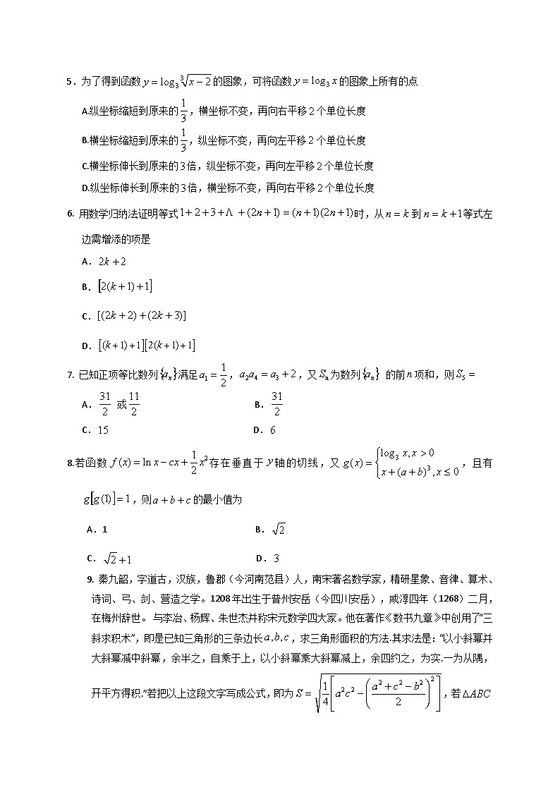 四川省遂宁市2021届高三零诊考试数学（理）试题02