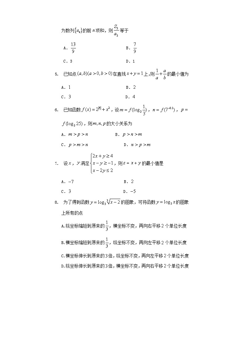 四川省遂宁市2021届高三零诊考试数学（文）试题第2页