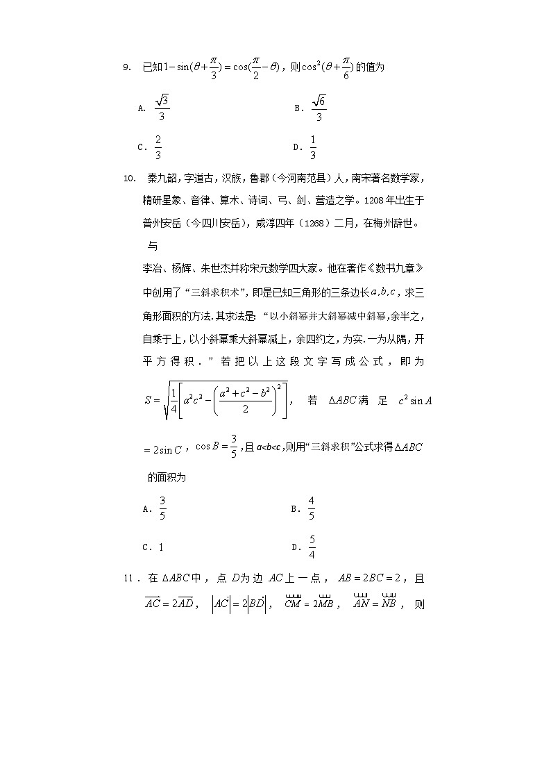 四川省遂宁市2021届高三零诊考试数学（文）试题第3页