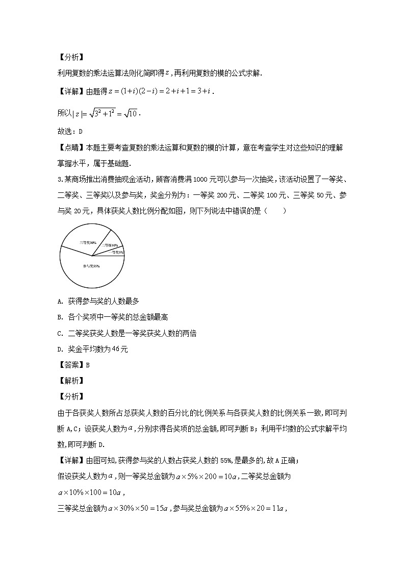 四川省宜宾市2020届高三高考适应性考试（三诊）数学（文科）试题 Word版含解析02
