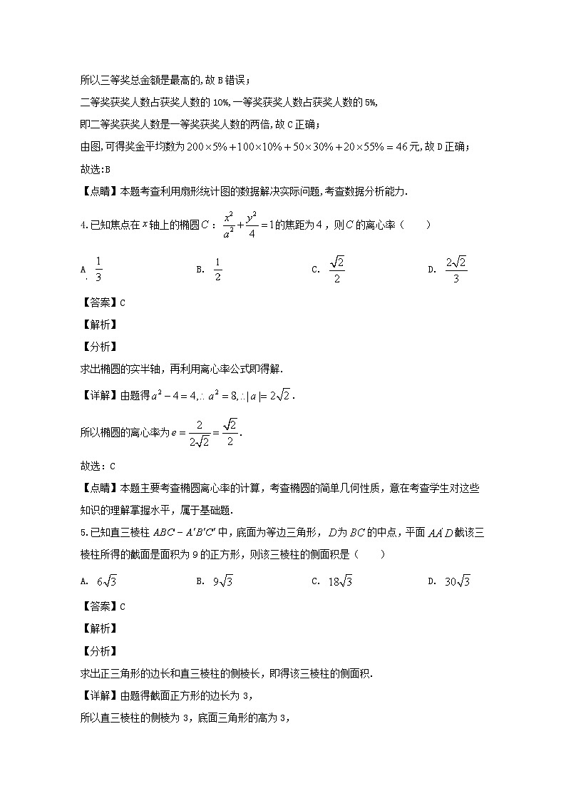 四川省宜宾市2020届高三高考适应性考试（三诊）数学（文科）试题 Word版含解析03