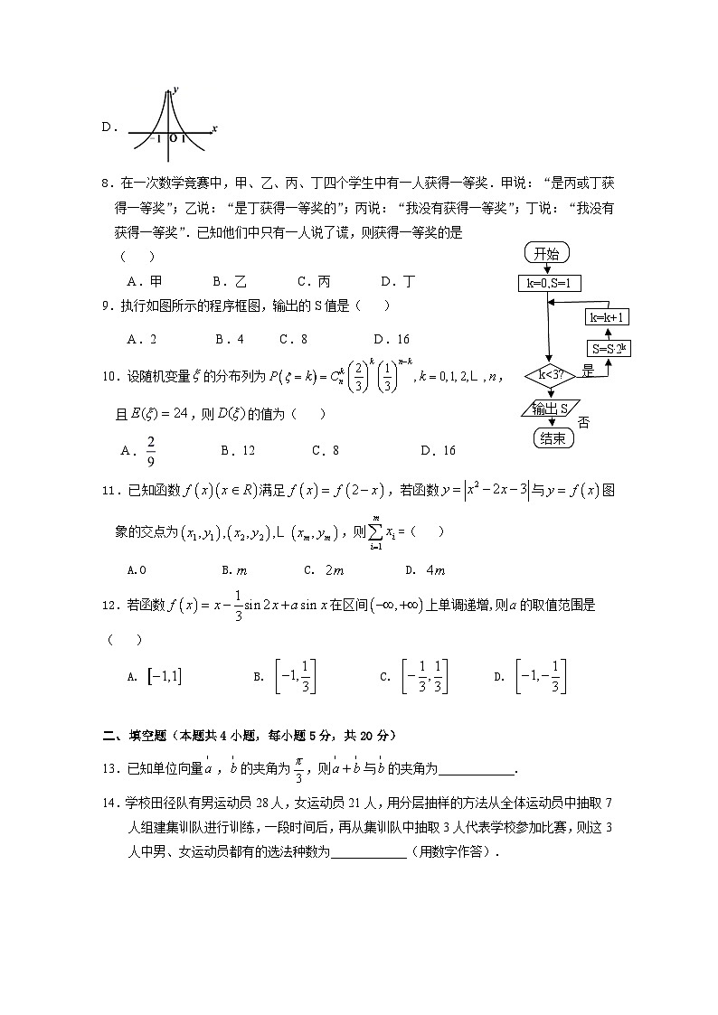 四川省宜宾市叙州二中2021届高三上学期阶段二考试数学（理）试卷 Word版含答案02