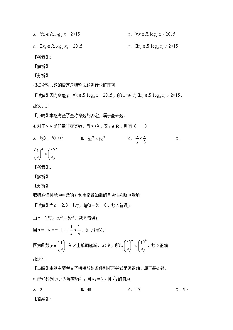 四川省宜宾市叙州区第二中学校2020届高三三诊模拟考试数学（理）试题 Word版含解析02