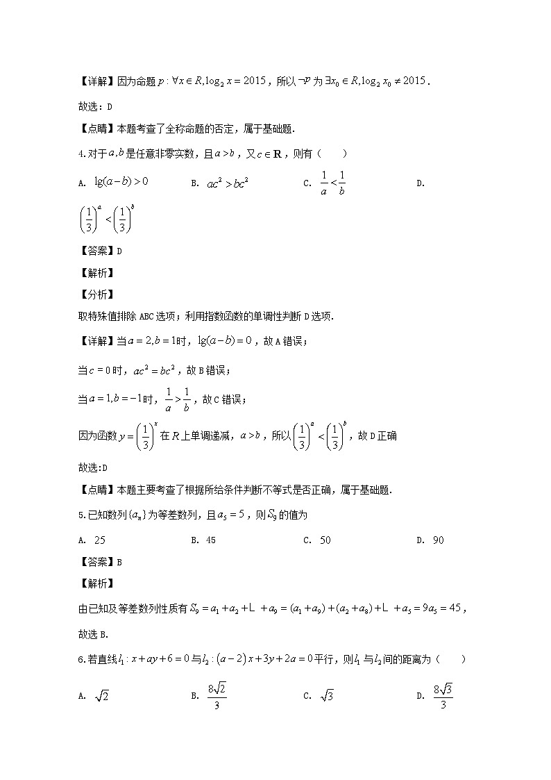 四川省宜宾市叙州区第二中学校2020届高三三诊模拟考试数学（文）试题 Word版含解析02