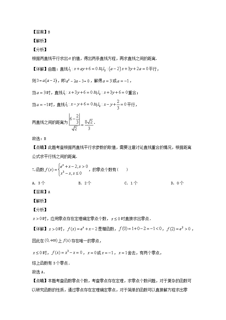 四川省宜宾市叙州区第二中学校2020届高三三诊模拟考试数学（文）试题 Word版含解析03