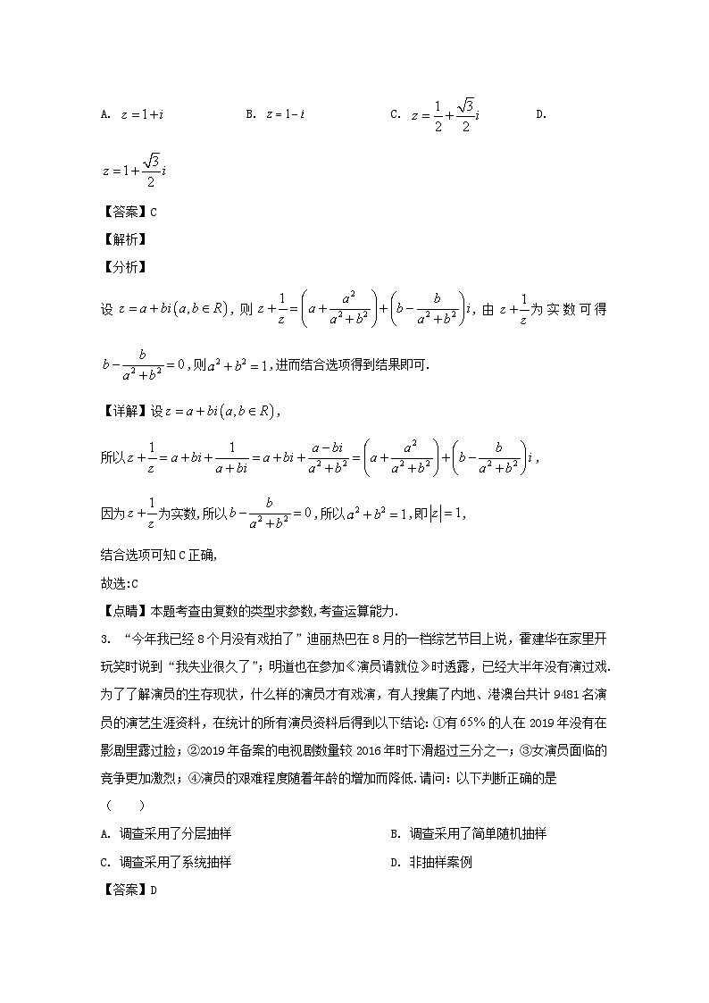 四省名校2020届高三第三次大联考数学（文科）试题 Word版含解析02