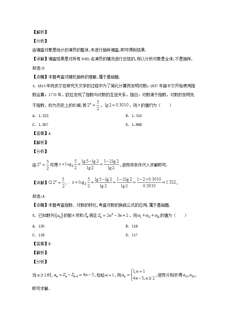 四省名校2020届高三第三次大联考数学（文科）试题 Word版含解析03