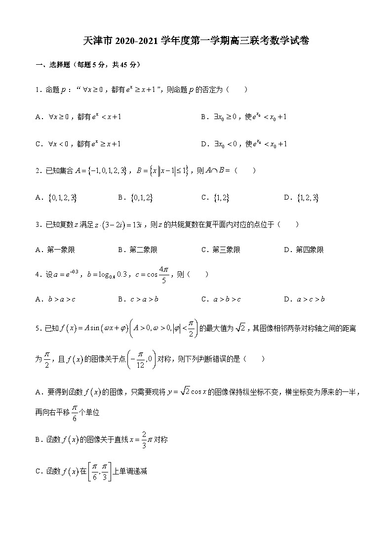 天津市2021届高三上学期10月联考数学试卷 Word版含答案01