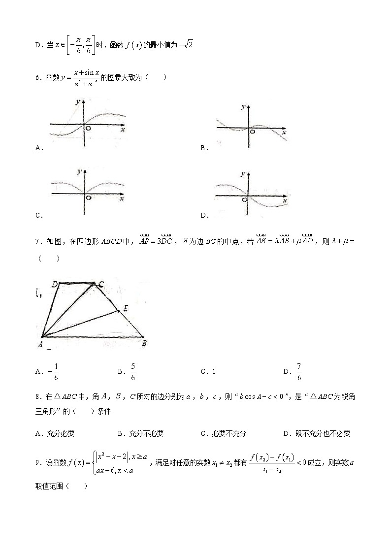 天津市2021届高三上学期10月联考数学试卷 Word版含答案02