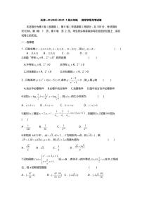 天津市第一中学2021届高三上学期摸底考（零月考）数学试题（可编辑） PDF版含答案