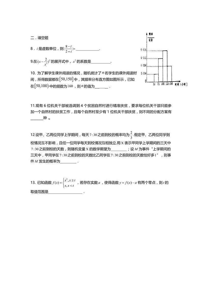 天津市第一中学2021届高三上学期摸底考（零月考）数学试题（可编辑） PDF版含答案第2页