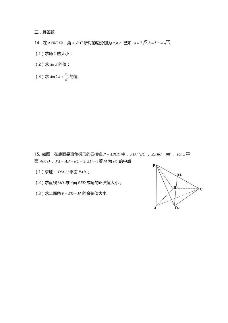 天津市第一中学2021届高三上学期摸底考（零月考）数学试题（可编辑） PDF版含答案第3页