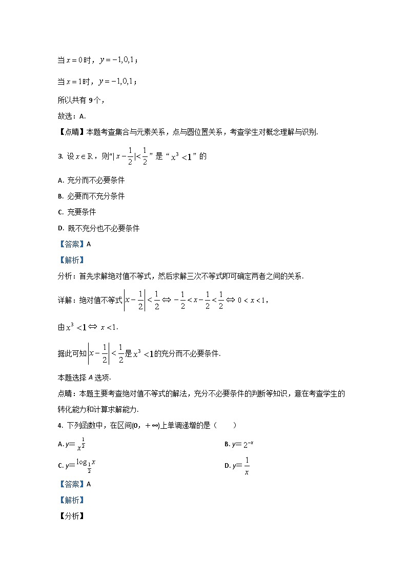 天津市河西区梧桐中学2021届高三上学期入学考试数学试题 Word版含解析第2页