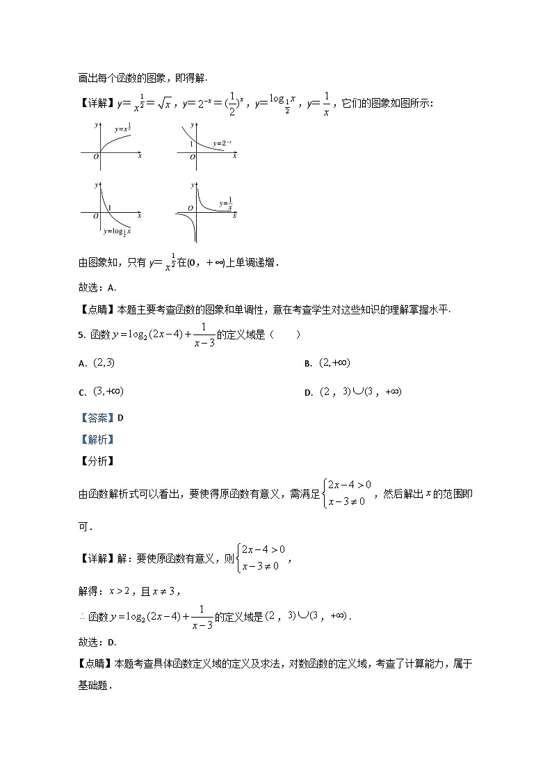 天津市河西区梧桐中学2021届高三上学期入学考试数学试题 Word版含解析第3页