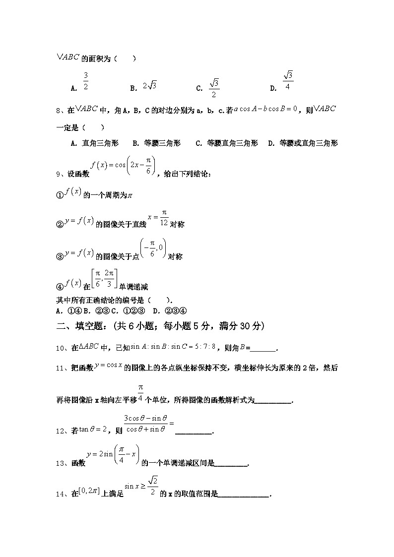天津瀛海学校2021届高三上学期第一次形成性检测（联考）数学试卷 Word版含答案第2页