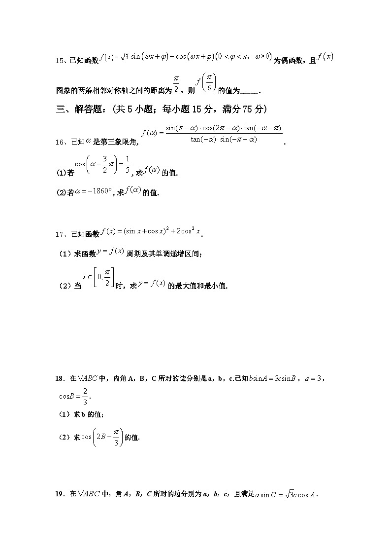 天津瀛海学校2021届高三上学期第一次形成性检测（联考）数学试卷 Word版含答案第3页