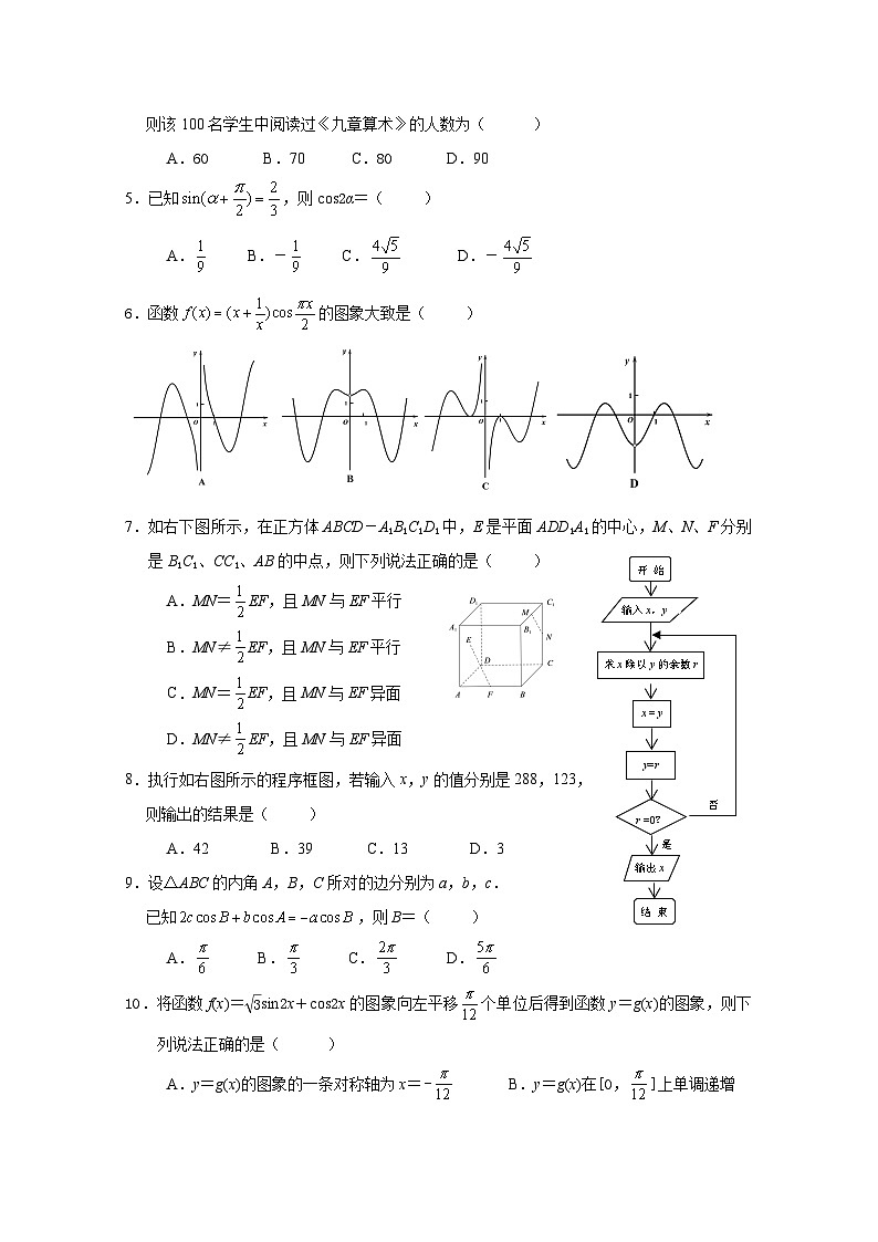 云南省德宏州2020届高三上学期期末教学质量检测数学（文）试题 Word版含答案第2页