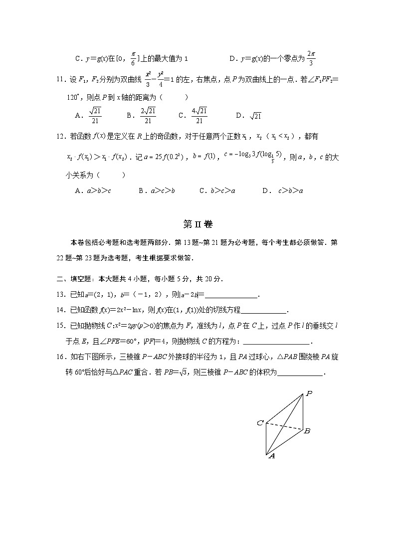 云南省德宏州2020届高三上学期期末教学质量检测数学（文）试题 Word版含答案第3页