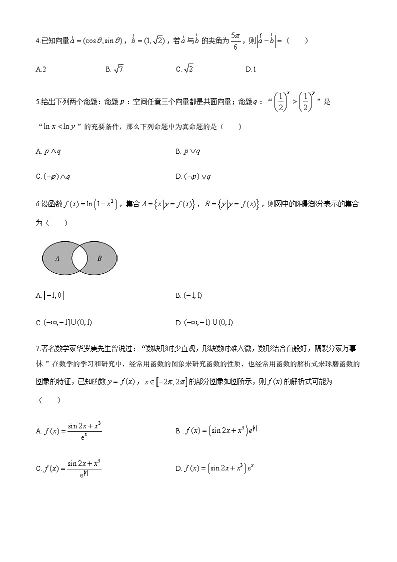 云南省曲靖市一中2021届高三上学期高考复习质量监测理科数学试题（三） Word版含答案第2页