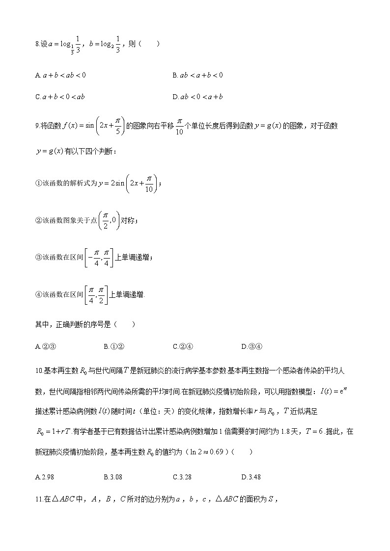 云南省曲靖市一中2021届高三上学期高考复习质量监测理科数学试题（三） Word版含答案第3页