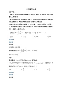 云南师范大学附属中学2021届高三高考适应性月考卷（二）文科数学试题 Word版含解析