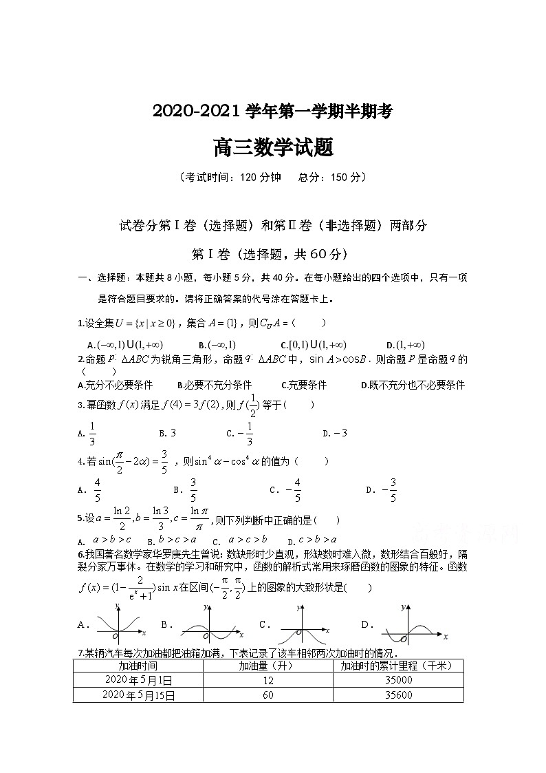 福建连城县第一中学2021届高三上学期期中联考数学试卷 Word版含答案第1页