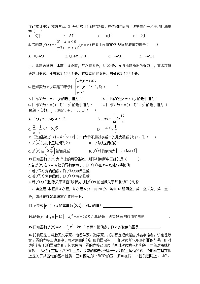福建连城县第一中学2021届高三上学期期中联考数学试卷 Word版含答案第2页