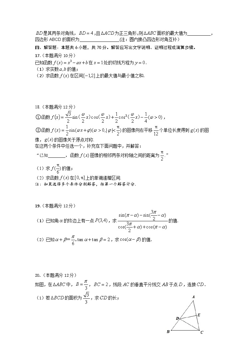 福建连城县第一中学2021届高三上学期期中联考数学试卷 Word版含答案第3页