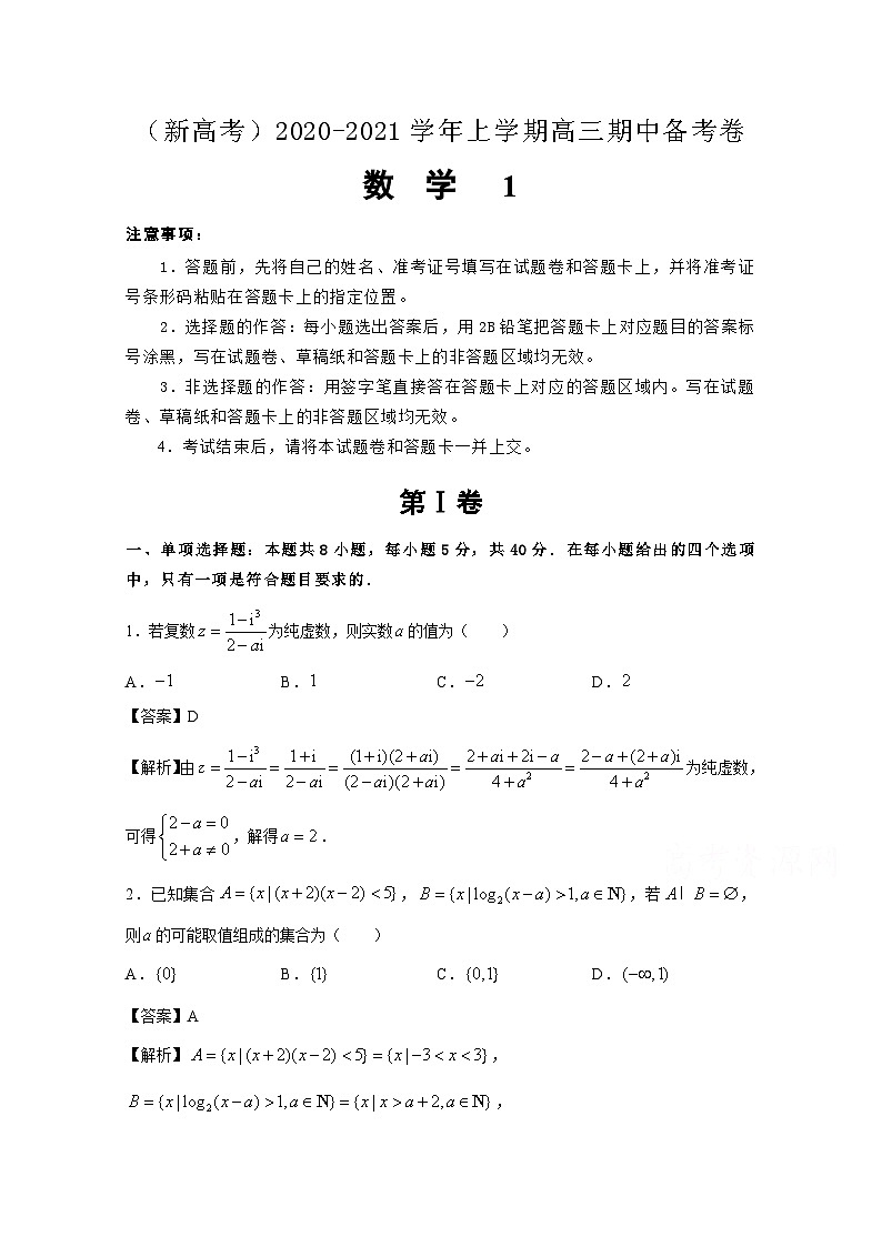 江苏省南通市2021届高三上学期新高考期中备考数学试卷Ⅰ Word版含答案01