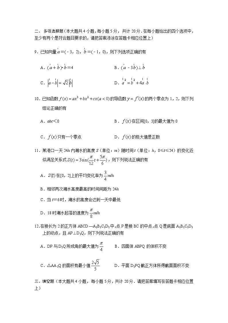 江苏省泰州市2021届高三上学期期中调研测试数学试题 Word版含答案03