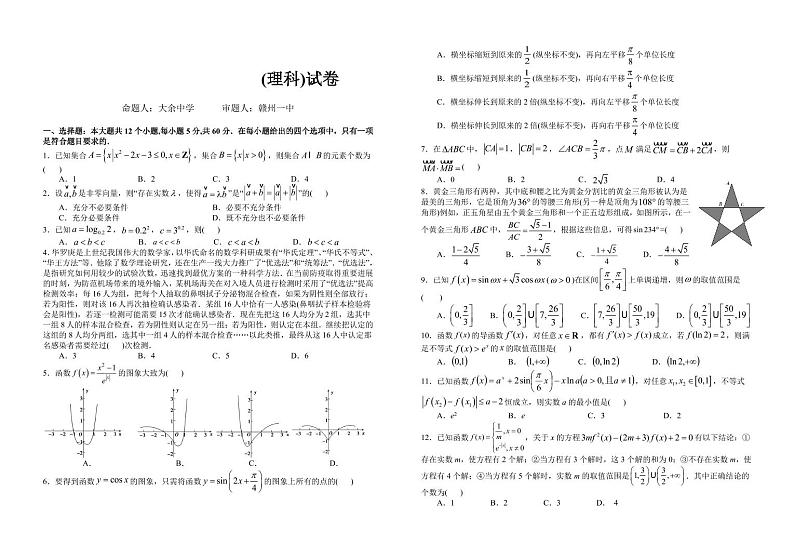 江西省赣州市赣县第三中学2021届高三期中联考数学（理）试卷 PDF版含答案01