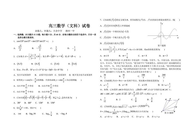 江西省赣州市赣县第三中学2021届高三期中联考数学（文）试卷 PDF版含答案第1页