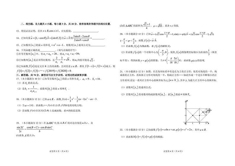 江西省赣州市赣县第三中学2021届高三期中联考数学（文）试卷 PDF版含答案第2页