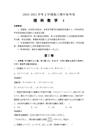 新疆玛纳斯县第一中学2021届高三上学期期中备考Ⅰ数学（理）试卷 Word版含答案