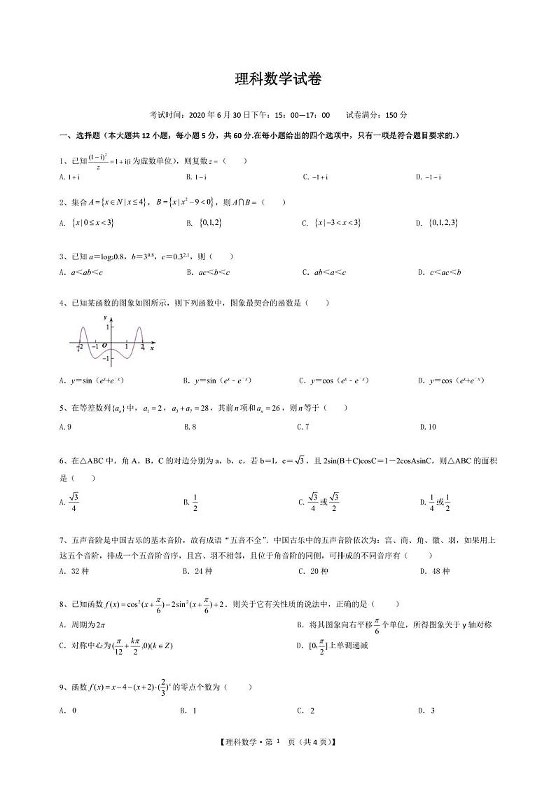 2020届湖南师大附属五雅中学高三考前适应性测试数学（理）试卷 PDF版第1页
