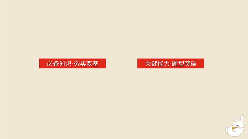 2024版新教材高考数学全程一轮总复习第八章解析几何第六节直线与椭圆课件第2页